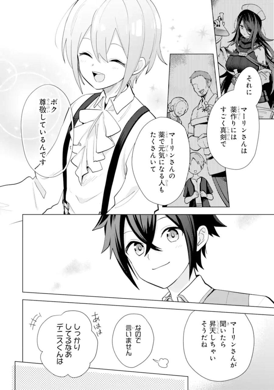 栽培チートで最強菜園～え、ただの家庭菜園ですけど?～ I Grew the Greatest Home Garden With My OP Cultivation Skill? 栽培チートで最強菜園 栽培チートで最強菜園 ~え、ただの家庭菜園ですけど?~ 第19.4話 - Trang 9