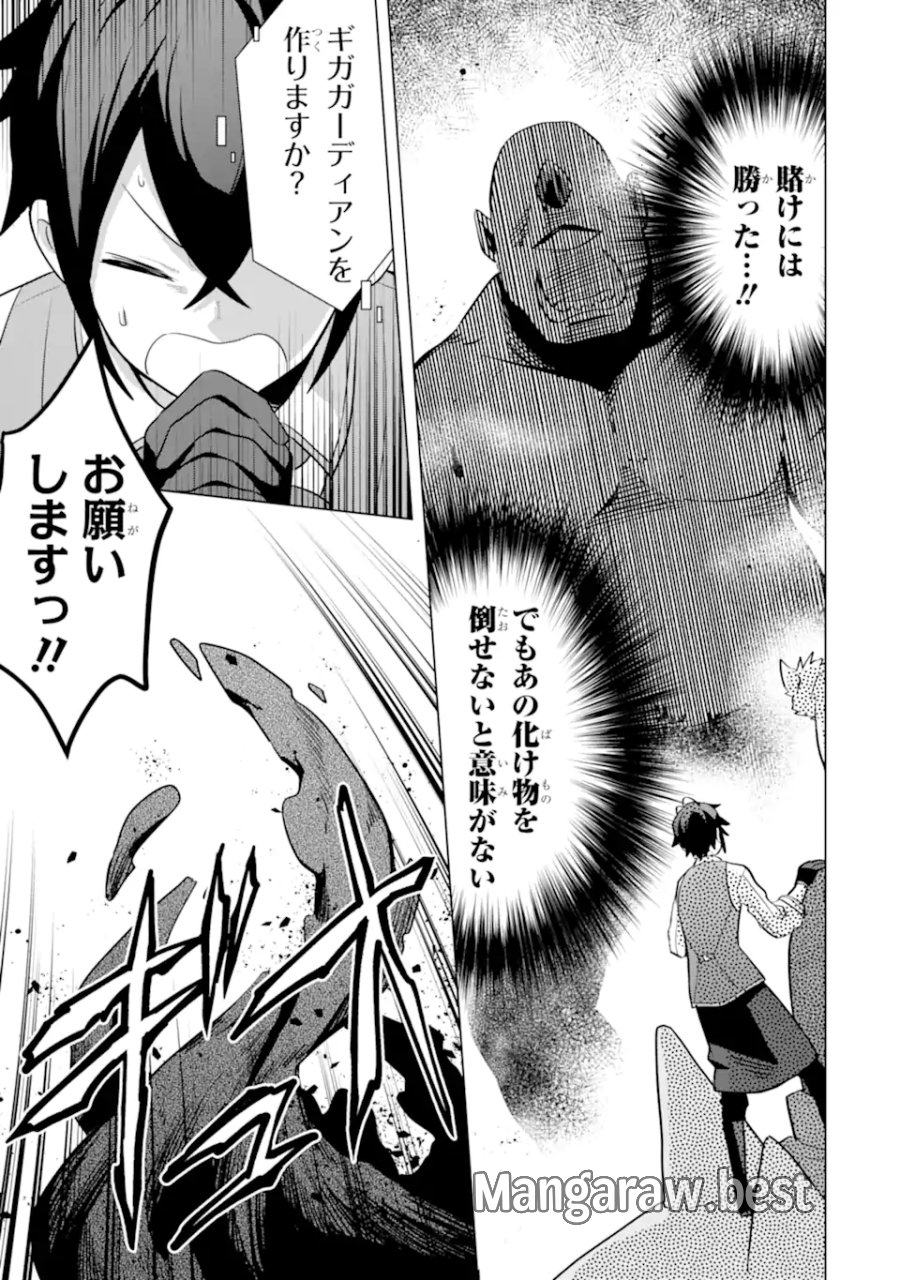 栽培チートで最強菜園～え、ただの家庭菜園ですけど?～ I Grew the Greatest Home Garden With My OP Cultivation Skill? 栽培チートで最強菜園 栽培チートで最強菜園 ~え、ただの家庭菜園ですけど?~ 第17.4話 - Trang 10