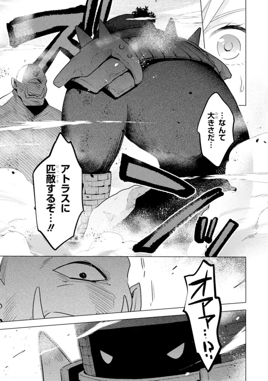 栽培チートで最強菜園～え、ただの家庭菜園ですけど?～ I Grew the Greatest Home Garden With My OP Cultivation Skill? 栽培チートで最強菜園 栽培チートで最強菜園 ~え、ただの家庭菜園ですけど?~ 第17.4話 - Trang 12