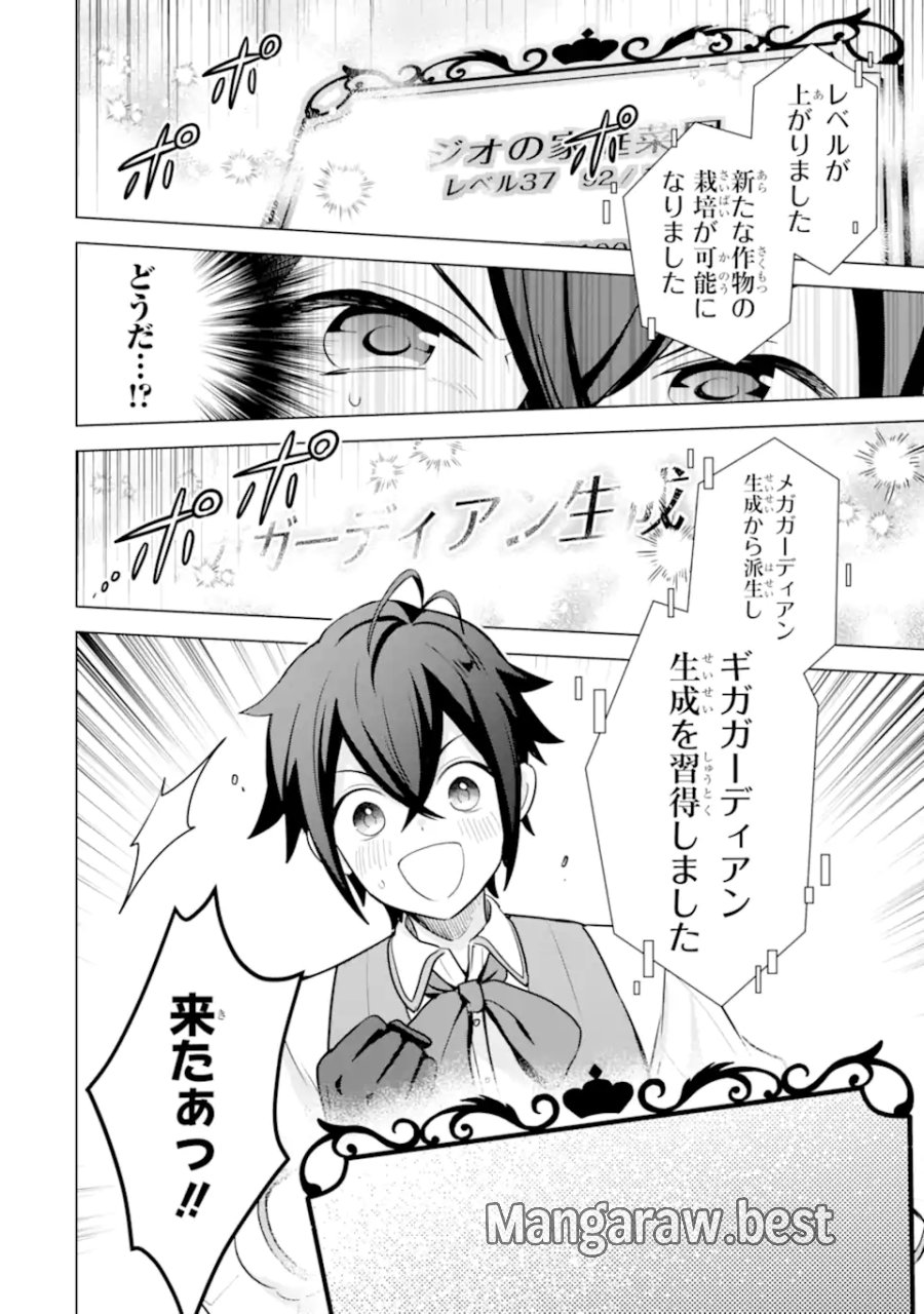 栽培チートで最強菜園～え、ただの家庭菜園ですけど?～ I Grew the Greatest Home Garden With My OP Cultivation Skill? 栽培チートで最強菜園 栽培チートで最強菜園 ~え、ただの家庭菜園ですけど?~ 第17.4話 - Trang 9