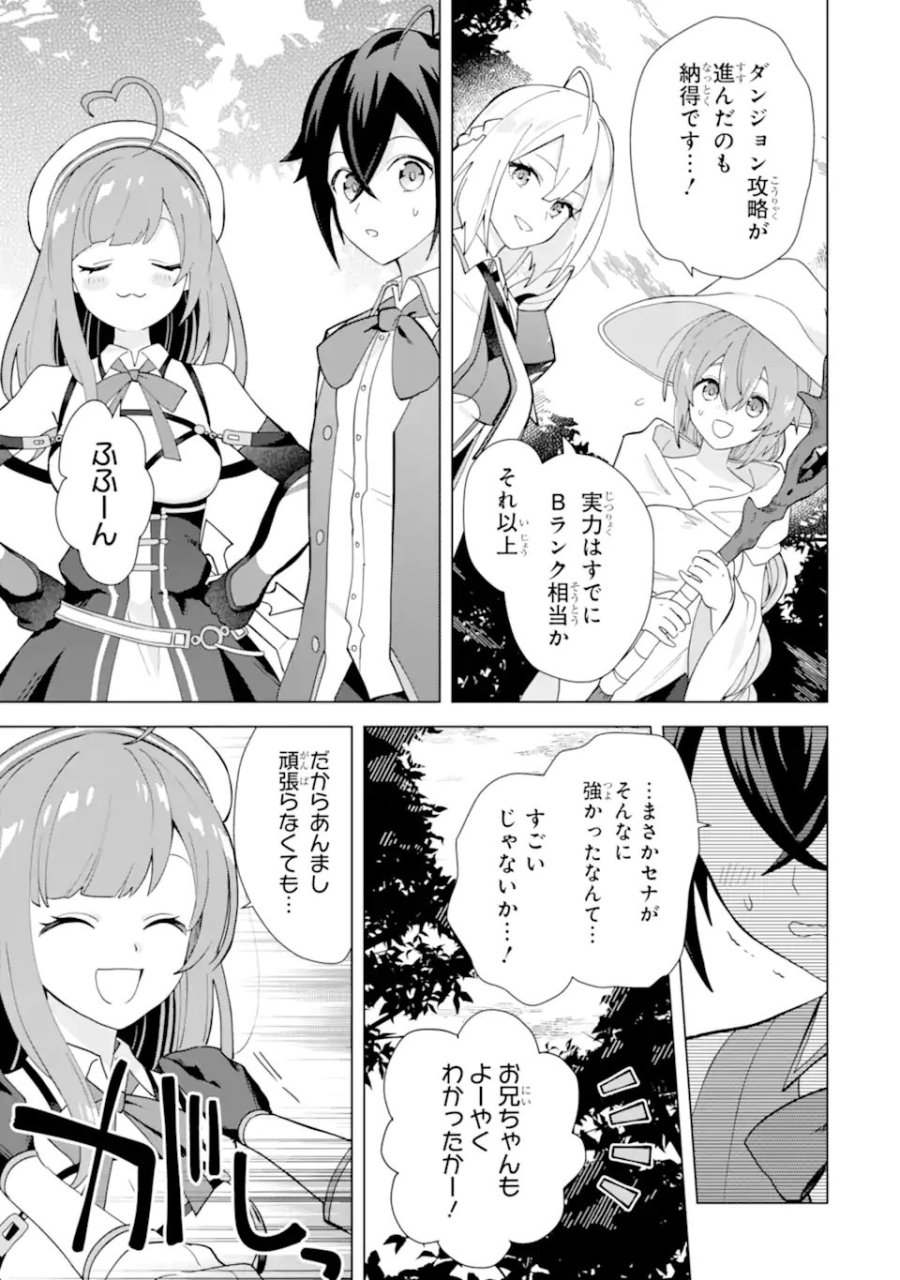 栽培チートで最強菜園～え、ただの家庭菜園ですけど?～ I Grew the Greatest Home Garden With My OP Cultivation Skill? 栽培チートで最強菜園 栽培チートで最強菜園 ~え、ただの家庭菜園ですけど?~ 第26.3話 - Trang 10