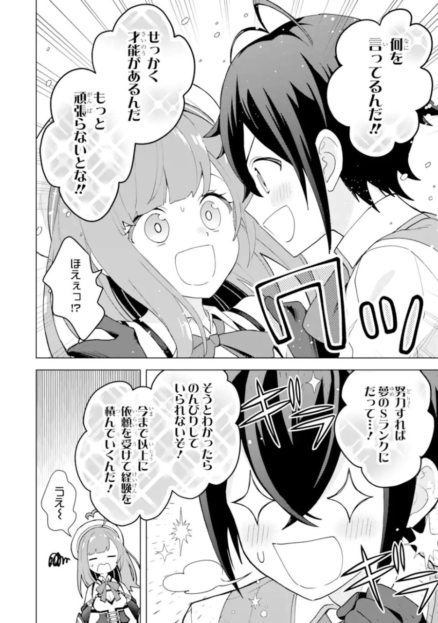 栽培チートで最強菜園～え、ただの家庭菜園ですけど?～ I Grew the Greatest Home Garden With My OP Cultivation Skill? 栽培チートで最強菜園 栽培チートで最強菜園 ~え、ただの家庭菜園ですけど?~ 第26.3話 - Trang 11