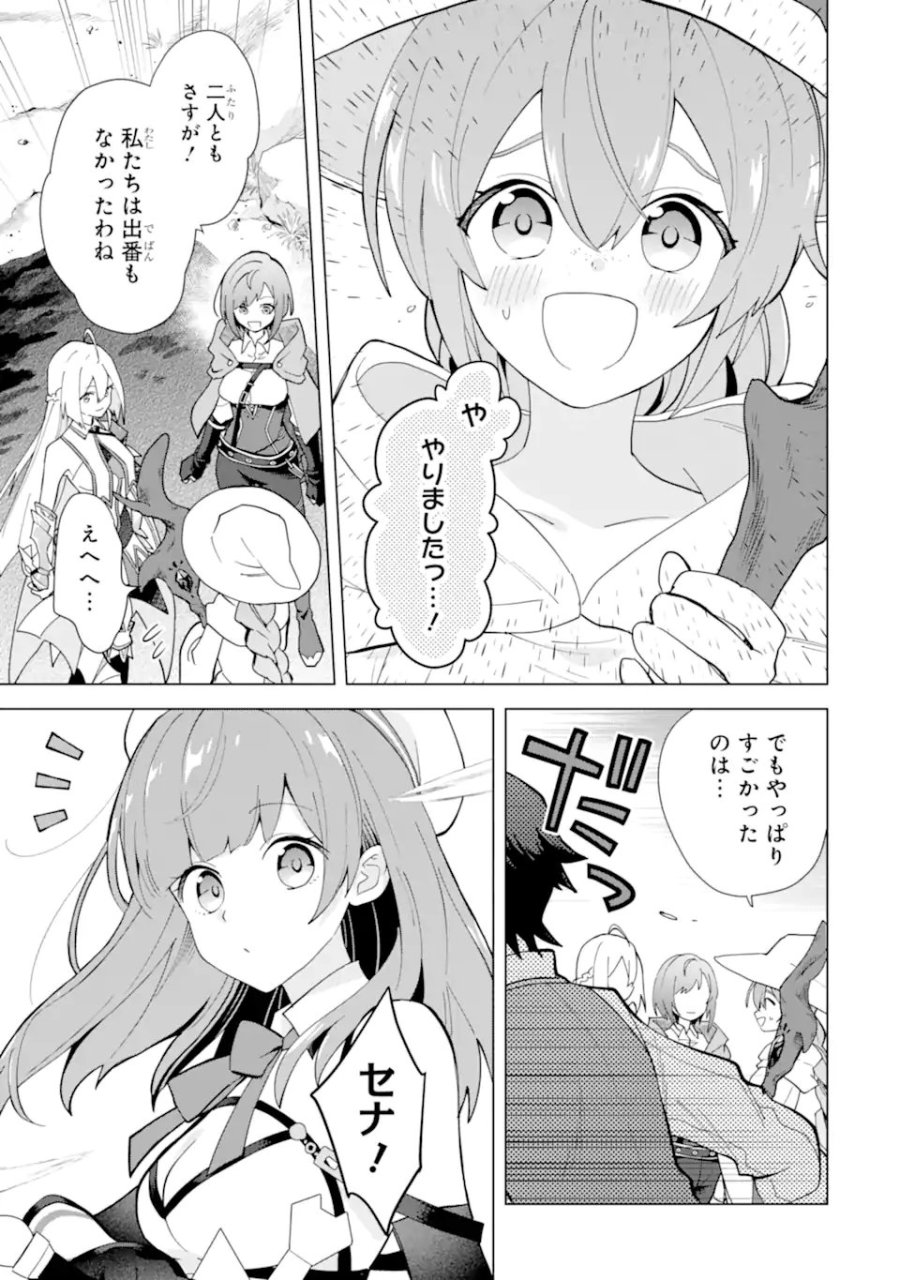 栽培チートで最強菜園～え、ただの家庭菜園ですけど?～ I Grew the Greatest Home Garden With My OP Cultivation Skill? 栽培チートで最強菜園 栽培チートで最強菜園 ~え、ただの家庭菜園ですけど?~ 第26.3話 - Trang 8