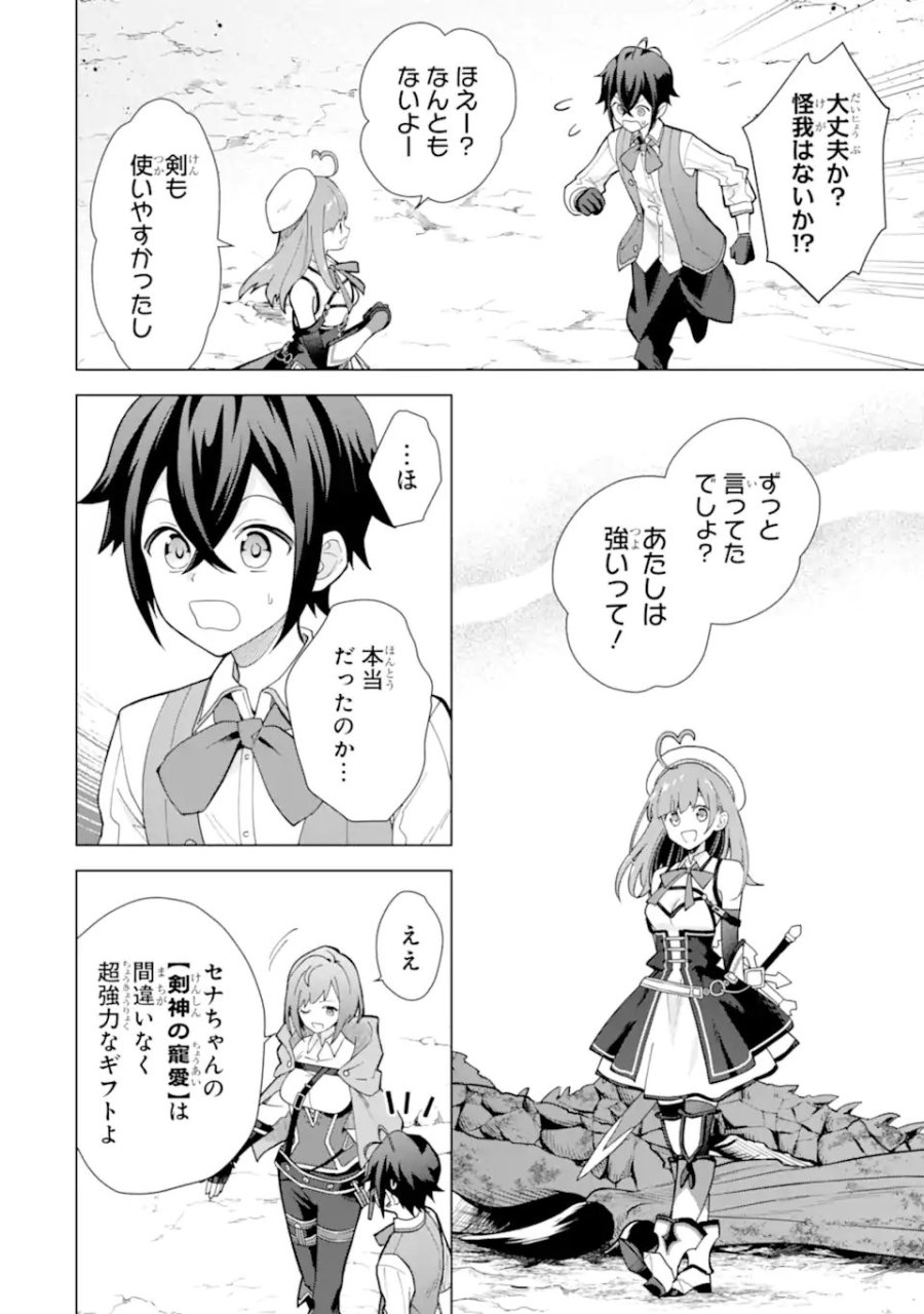 栽培チートで最強菜園～え、ただの家庭菜園ですけど?～ I Grew the Greatest Home Garden With My OP Cultivation Skill? 栽培チートで最強菜園 栽培チートで最強菜園 ~え、ただの家庭菜園ですけど?~ 第26.3話 - Trang 9