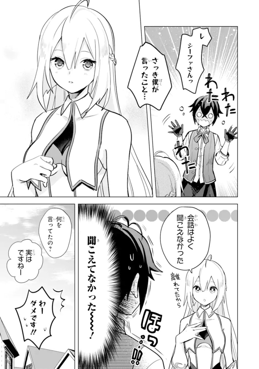 栽培チートで最強菜園～え、ただの家庭菜園ですけど?～ I Grew the Greatest Home Garden With My OP Cultivation Skill? 栽培チートで最強菜園 栽培チートで最強菜園 ~え、ただの家庭菜園ですけど?~ 第10.4話 - Trang 10