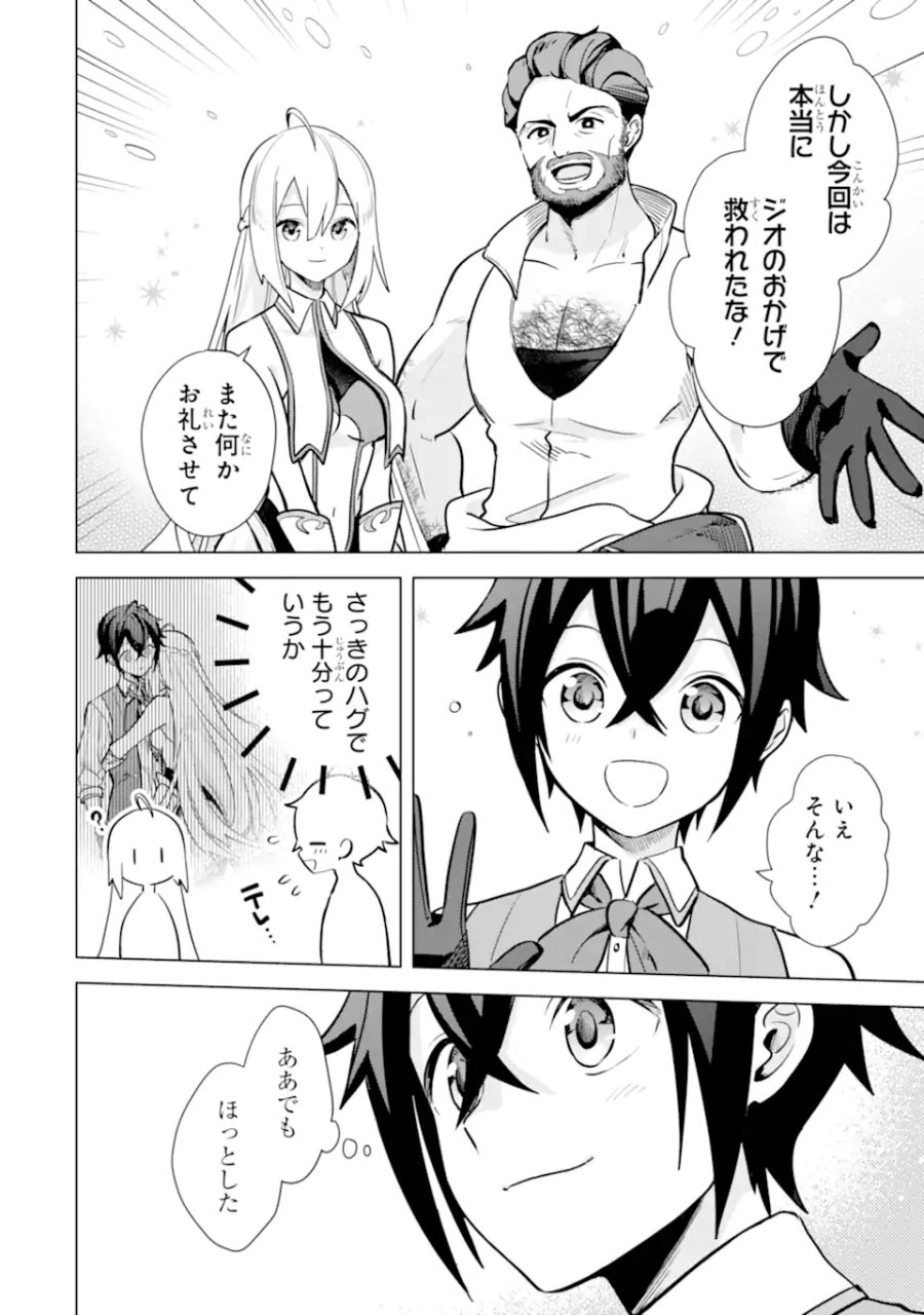 栽培チートで最強菜園～え、ただの家庭菜園ですけど?～ I Grew the Greatest Home Garden With My OP Cultivation Skill? 栽培チートで最強菜園 栽培チートで最強菜園 ~え、ただの家庭菜園ですけど?~ 第10.4話 - Trang 11