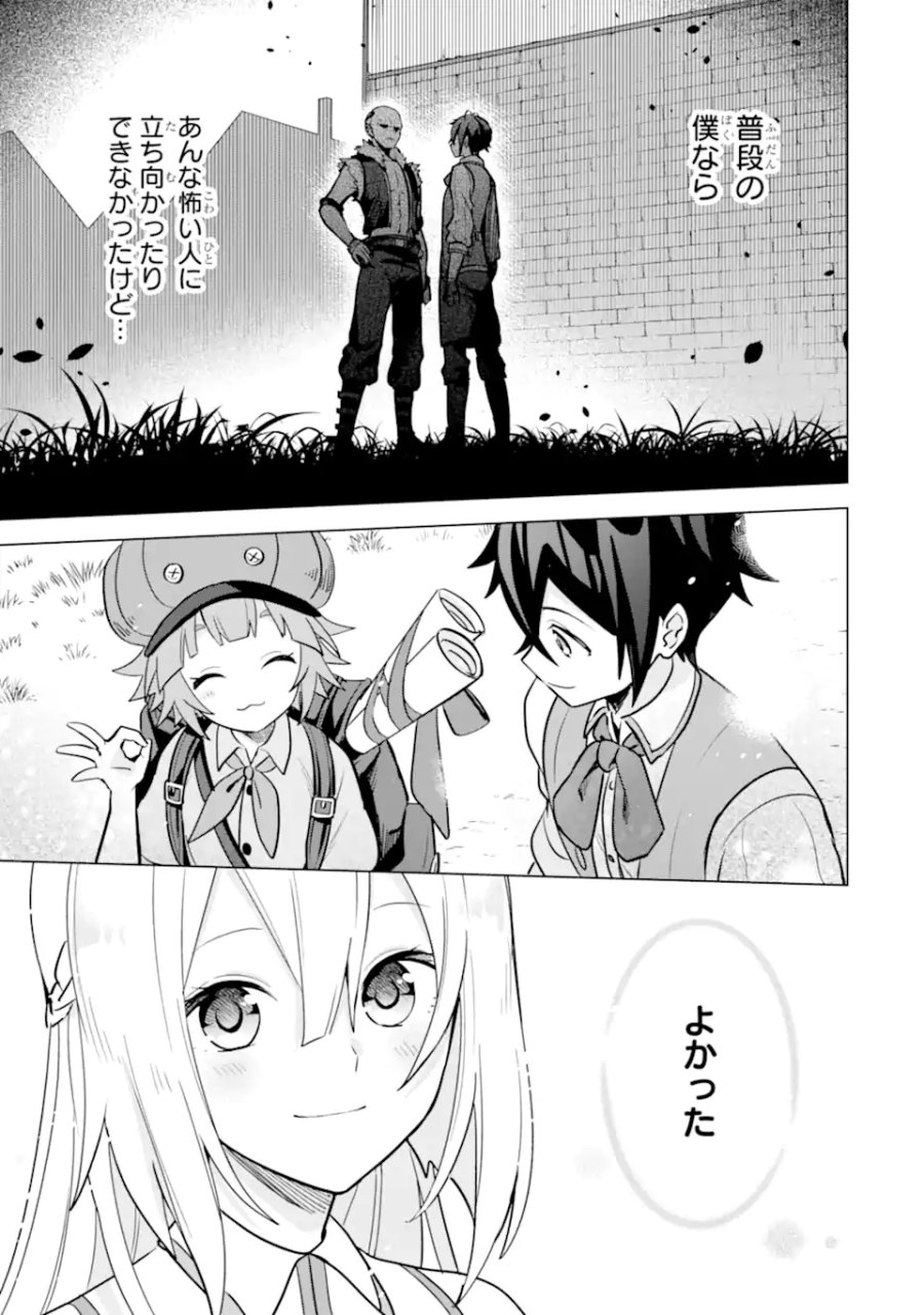 栽培チートで最強菜園～え、ただの家庭菜園ですけど?～ I Grew the Greatest Home Garden With My OP Cultivation Skill? 栽培チートで最強菜園 栽培チートで最強菜園 ~え、ただの家庭菜園ですけど?~ 第10.4話 - Trang 12
