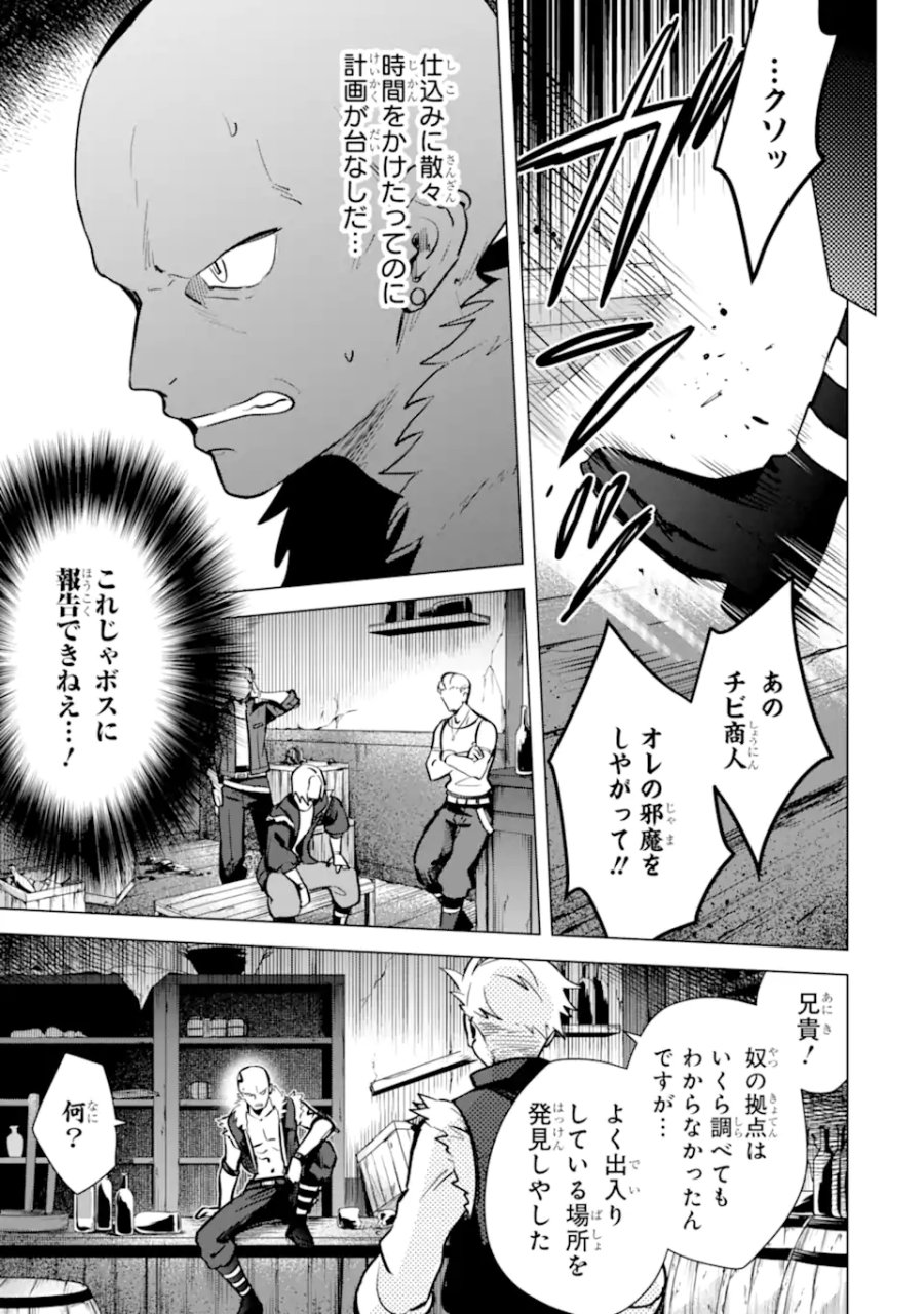 栽培チートで最強菜園～え、ただの家庭菜園ですけど?～ I Grew the Greatest Home Garden With My OP Cultivation Skill? 栽培チートで最強菜園 栽培チートで最強菜園 ~え、ただの家庭菜園ですけど?~ 第10.4話 - Trang 14
