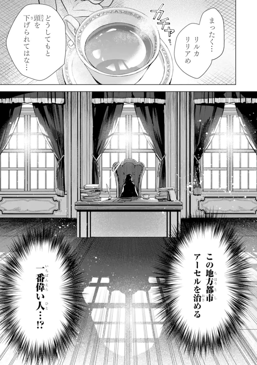 栽培チートで最強菜園～え、ただの家庭菜園ですけど?～ I Grew the Greatest Home Garden With My OP Cultivation Skill? 栽培チートで最強菜園 栽培チートで最強菜園 ~え、ただの家庭菜園ですけど?~ 第10.4話 - Trang 2