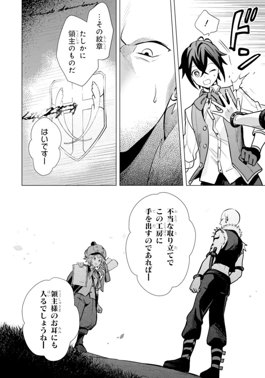 栽培チートで最強菜園～え、ただの家庭菜園ですけど?～ I Grew the Greatest Home Garden With My OP Cultivation Skill? 栽培チートで最強菜園 栽培チートで最強菜園 ~え、ただの家庭菜園ですけど?~ 第10.4話 - Trang 3
