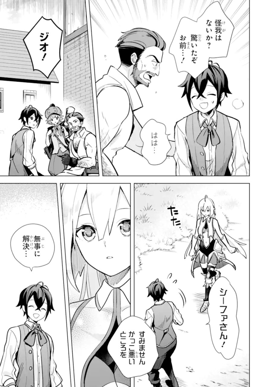 栽培チートで最強菜園～え、ただの家庭菜園ですけど?～ I Grew the Greatest Home Garden With My OP Cultivation Skill? 栽培チートで最強菜園 栽培チートで最強菜園 ~え、ただの家庭菜園ですけど?~ 第10.4話 - Trang 6