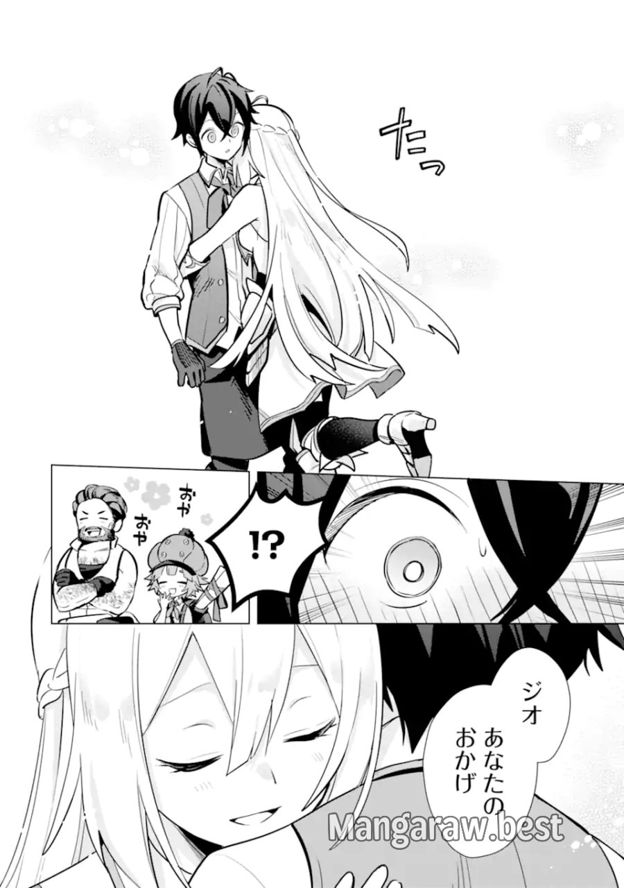 栽培チートで最強菜園～え、ただの家庭菜園ですけど?～ I Grew the Greatest Home Garden With My OP Cultivation Skill? 栽培チートで最強菜園 栽培チートで最強菜園 ~え、ただの家庭菜園ですけど?~ 第10.4話 - Trang 7