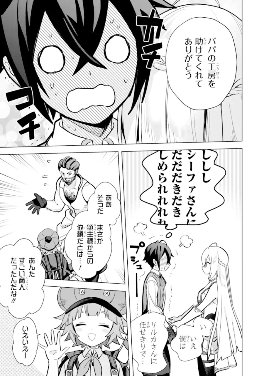 栽培チートで最強菜園～え、ただの家庭菜園ですけど?～ I Grew the Greatest Home Garden With My OP Cultivation Skill? 栽培チートで最強菜園 栽培チートで最強菜園 ~え、ただの家庭菜園ですけど?~ 第10.4話 - Trang 8