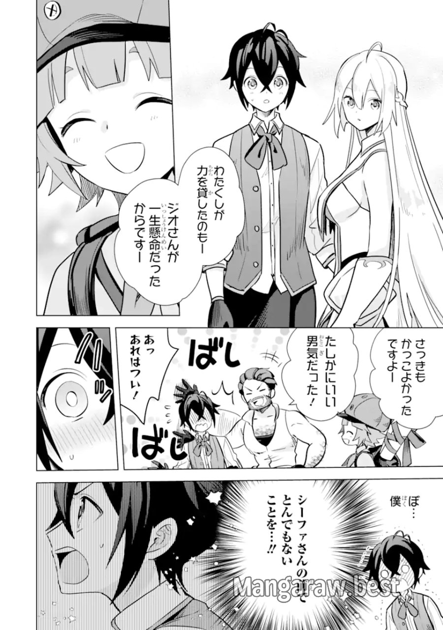 栽培チートで最強菜園～え、ただの家庭菜園ですけど?～ I Grew the Greatest Home Garden With My OP Cultivation Skill? 栽培チートで最強菜園 栽培チートで最強菜園 ~え、ただの家庭菜園ですけど?~ 第10.4話 - Trang 9