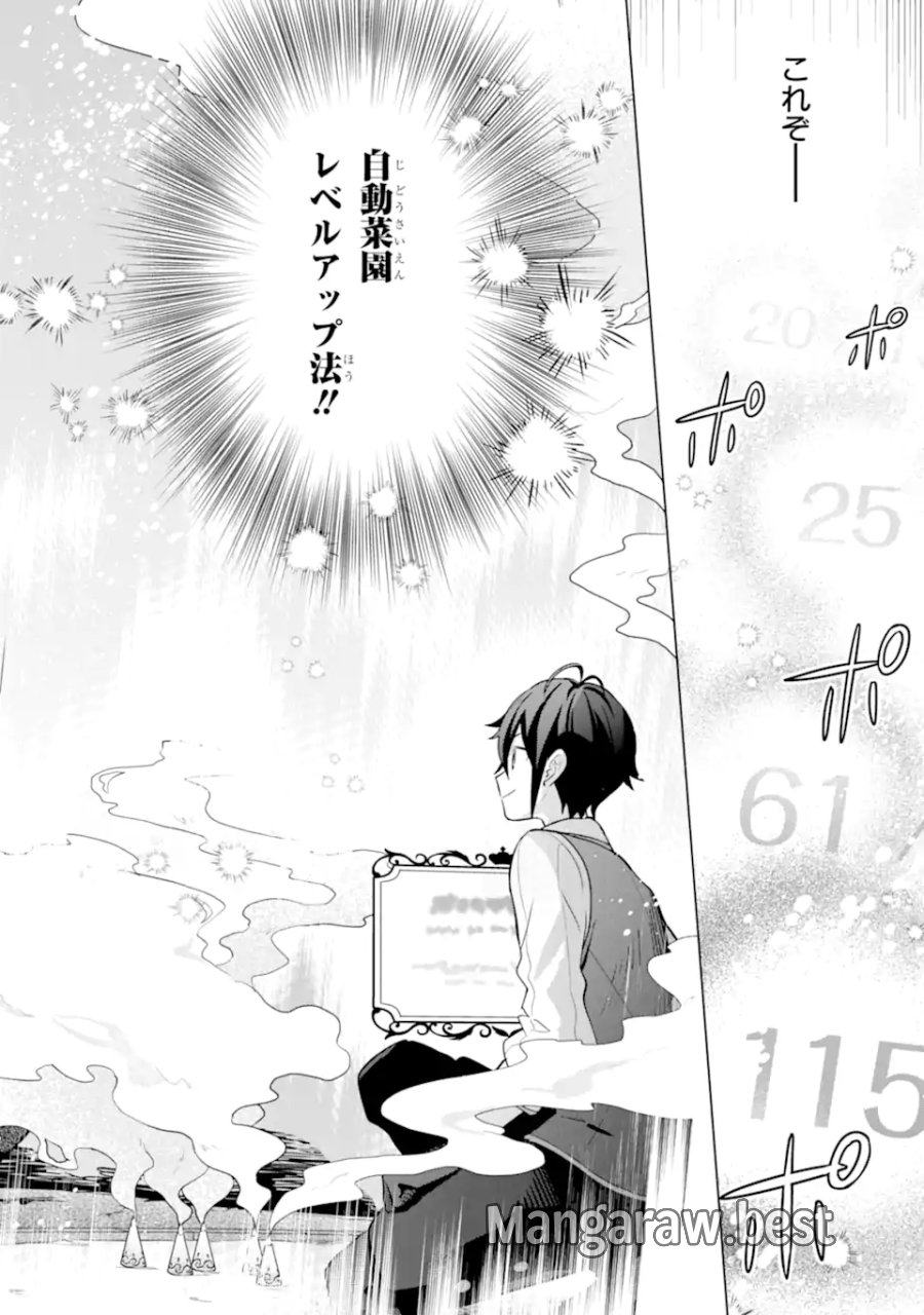栽培チートで最強菜園～え、ただの家庭菜園ですけど?～ I Grew the Greatest Home Garden With My OP Cultivation Skill? 栽培チートで最強菜園 栽培チートで最強菜園 ~え、ただの家庭菜園ですけど?~ 第15.4話 - Trang 1