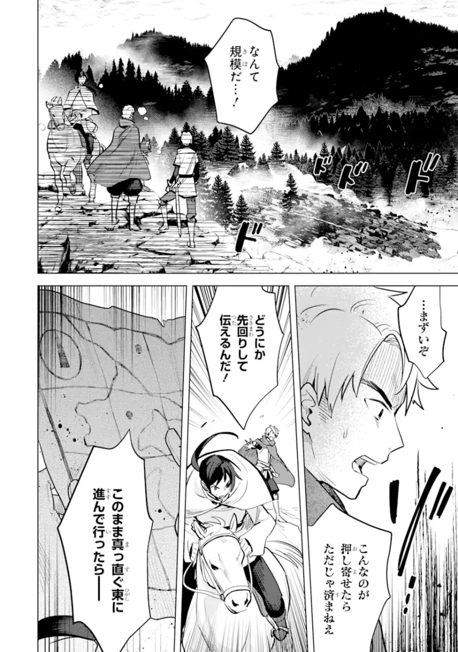 栽培チートで最強菜園～え、ただの家庭菜園ですけど?～ I Grew the Greatest Home Garden With My OP Cultivation Skill? 栽培チートで最強菜園 栽培チートで最強菜園 ~え、ただの家庭菜園ですけど?~ 第15.4話 - Trang 11