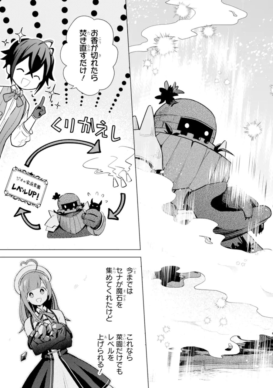 栽培チートで最強菜園～え、ただの家庭菜園ですけど?～ I Grew the Greatest Home Garden With My OP Cultivation Skill? 栽培チートで最強菜園 栽培チートで最強菜園 ~え、ただの家庭菜園ですけど?~ 第15.4話 - Trang 2