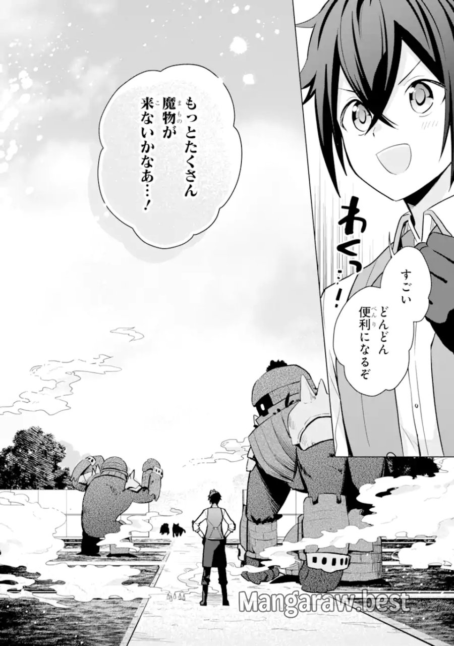 栽培チートで最強菜園～え、ただの家庭菜園ですけど?～ I Grew the Greatest Home Garden With My OP Cultivation Skill? 栽培チートで最強菜園 栽培チートで最強菜園 ~え、ただの家庭菜園ですけど?~ 第15.4話 - Trang 3