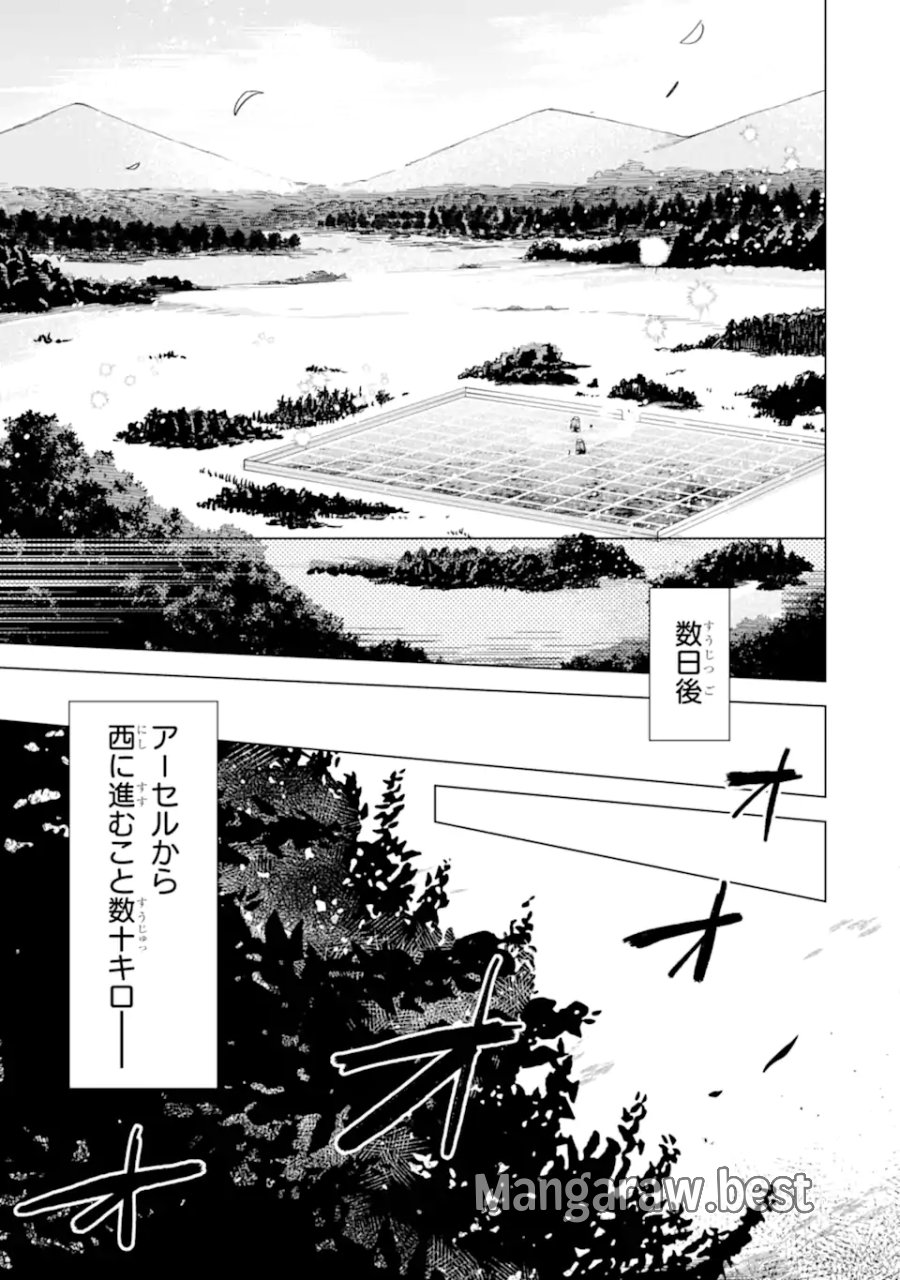 栽培チートで最強菜園～え、ただの家庭菜園ですけど?～ I Grew the Greatest Home Garden With My OP Cultivation Skill? 栽培チートで最強菜園 栽培チートで最強菜園 ~え、ただの家庭菜園ですけど?~ 第15.4話 - Trang 4