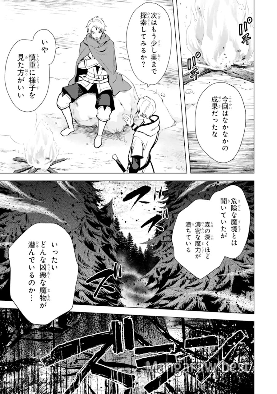 栽培チートで最強菜園～え、ただの家庭菜園ですけど?～ I Grew the Greatest Home Garden With My OP Cultivation Skill? 栽培チートで最強菜園 栽培チートで最強菜園 ~え、ただの家庭菜園ですけど?~ 第15.4話 - Trang 6