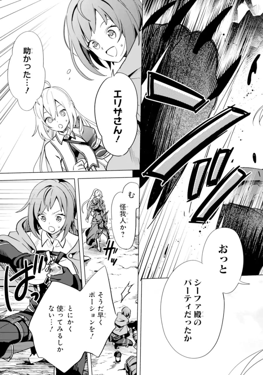 栽培チートで最強菜園～え、ただの家庭菜園ですけど?～ I Grew the Greatest Home Garden With My OP Cultivation Skill? 栽培チートで最強菜園 栽培チートで最強菜園 ~え、ただの家庭菜園ですけど?~ 第5.3話 - Page 12
