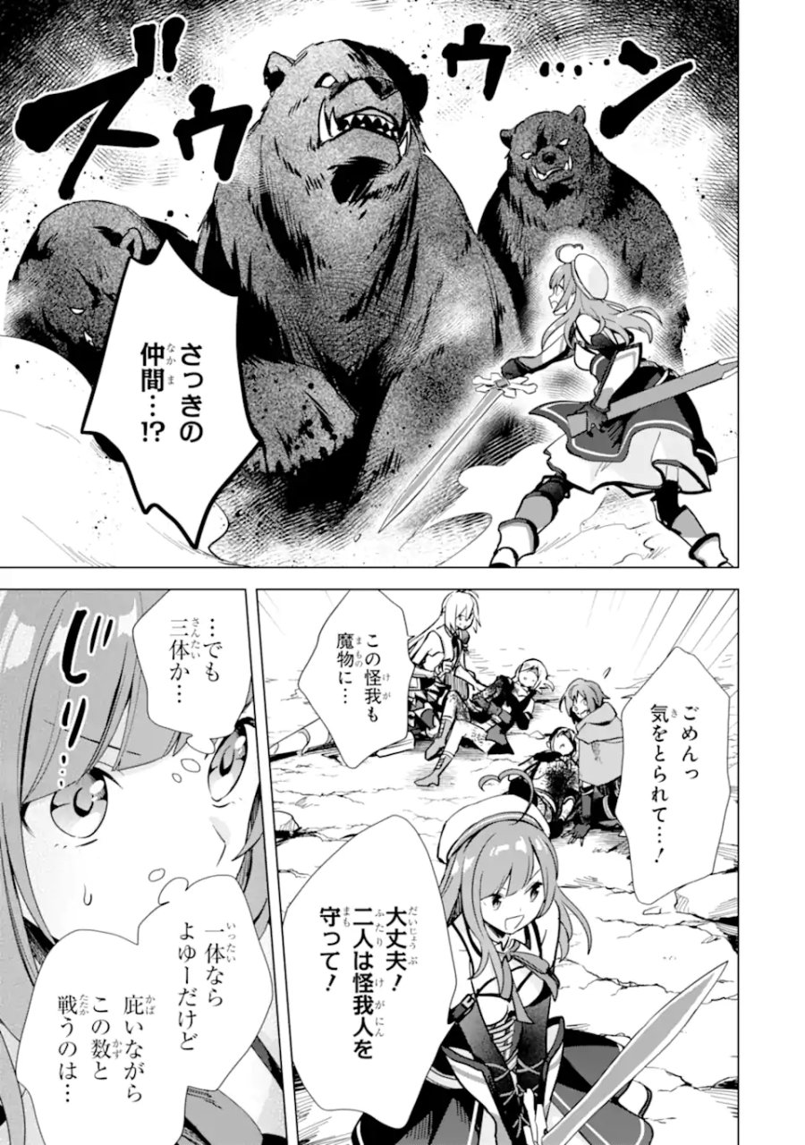 栽培チートで最強菜園～え、ただの家庭菜園ですけど?～ I Grew the Greatest Home Garden With My OP Cultivation Skill? 栽培チートで最強菜園 栽培チートで最強菜園 ~え、ただの家庭菜園ですけど?~ 第5.3話 - Page 4