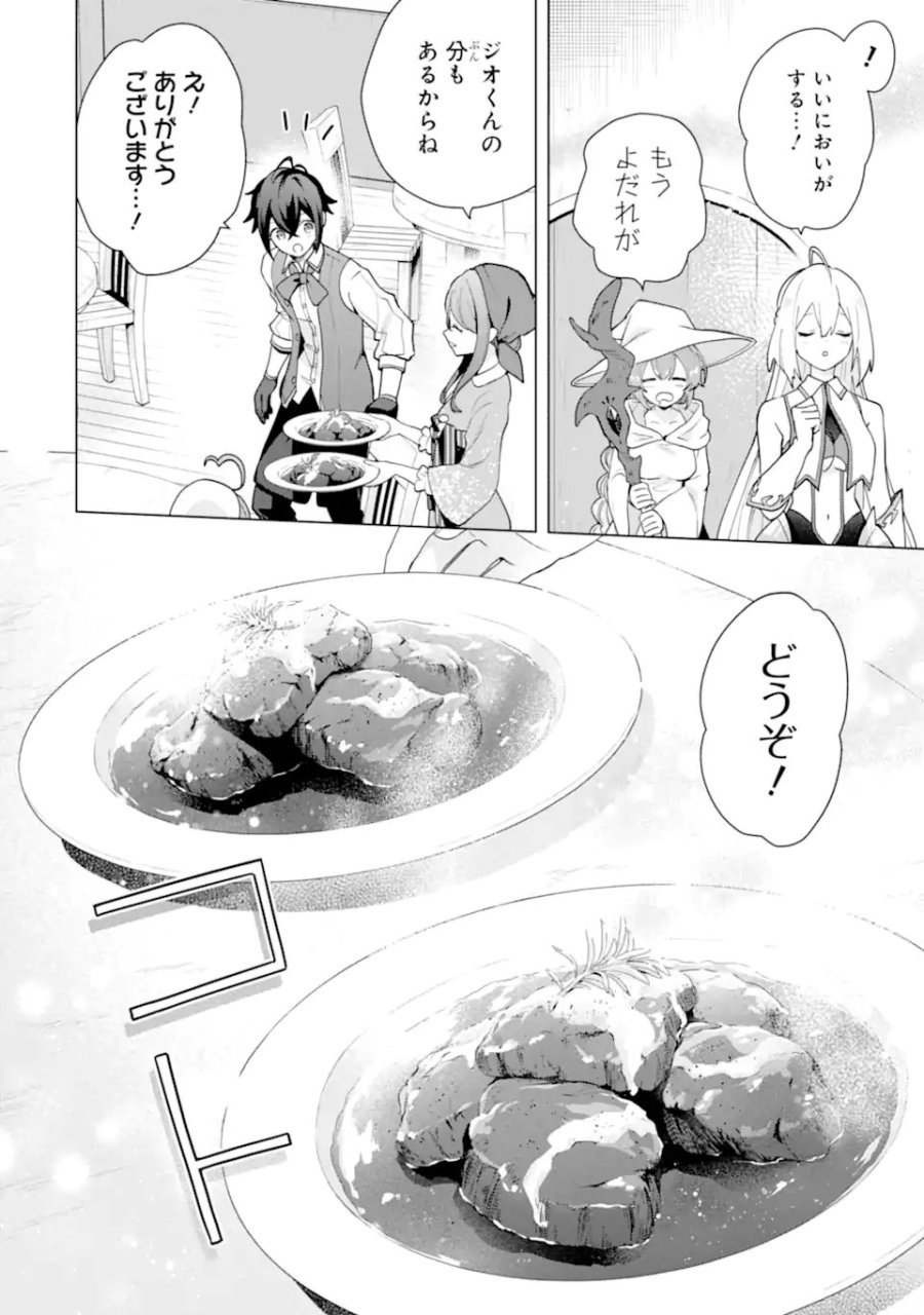 栽培チートで最強菜園～え、ただの家庭菜園ですけど?～ I Grew the Greatest Home Garden With My OP Cultivation Skill? 栽培チートで最強菜園 栽培チートで最強菜園 ~え、ただの家庭菜園ですけど?~ 第30.4話 - Page 10