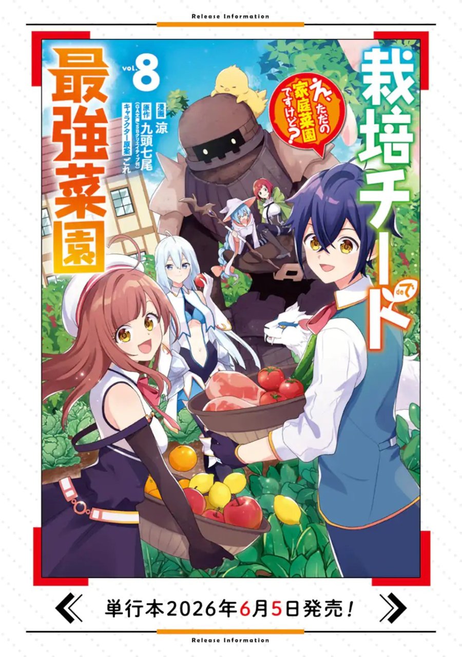 栽培チートで最強菜園～え、ただの家庭菜園ですけど?～ I Grew the Greatest Home Garden With My OP Cultivation Skill? 栽培チートで最強菜園 栽培チートで最強菜園 ~え、ただの家庭菜園ですけど?~ 第30.4話 - Page 11
