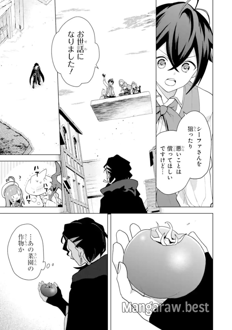 栽培チートで最強菜園～え、ただの家庭菜園ですけど?～ I Grew the Greatest Home Garden With My OP Cultivation Skill? 栽培チートで最強菜園 栽培チートで最強菜園 ~え、ただの家庭菜園ですけど?~ 第30.4話 - Page 5