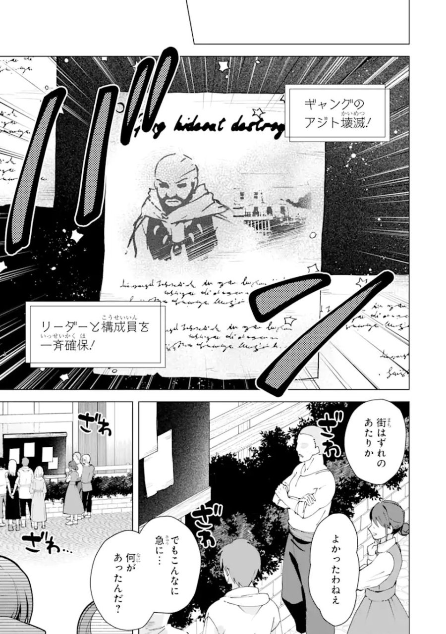 栽培チートで最強菜園～え、ただの家庭菜園ですけど?～ I Grew the Greatest Home Garden With My OP Cultivation Skill? 栽培チートで最強菜園 栽培チートで最強菜園 ~え、ただの家庭菜園ですけど?~ 第30.4話 - Page 7