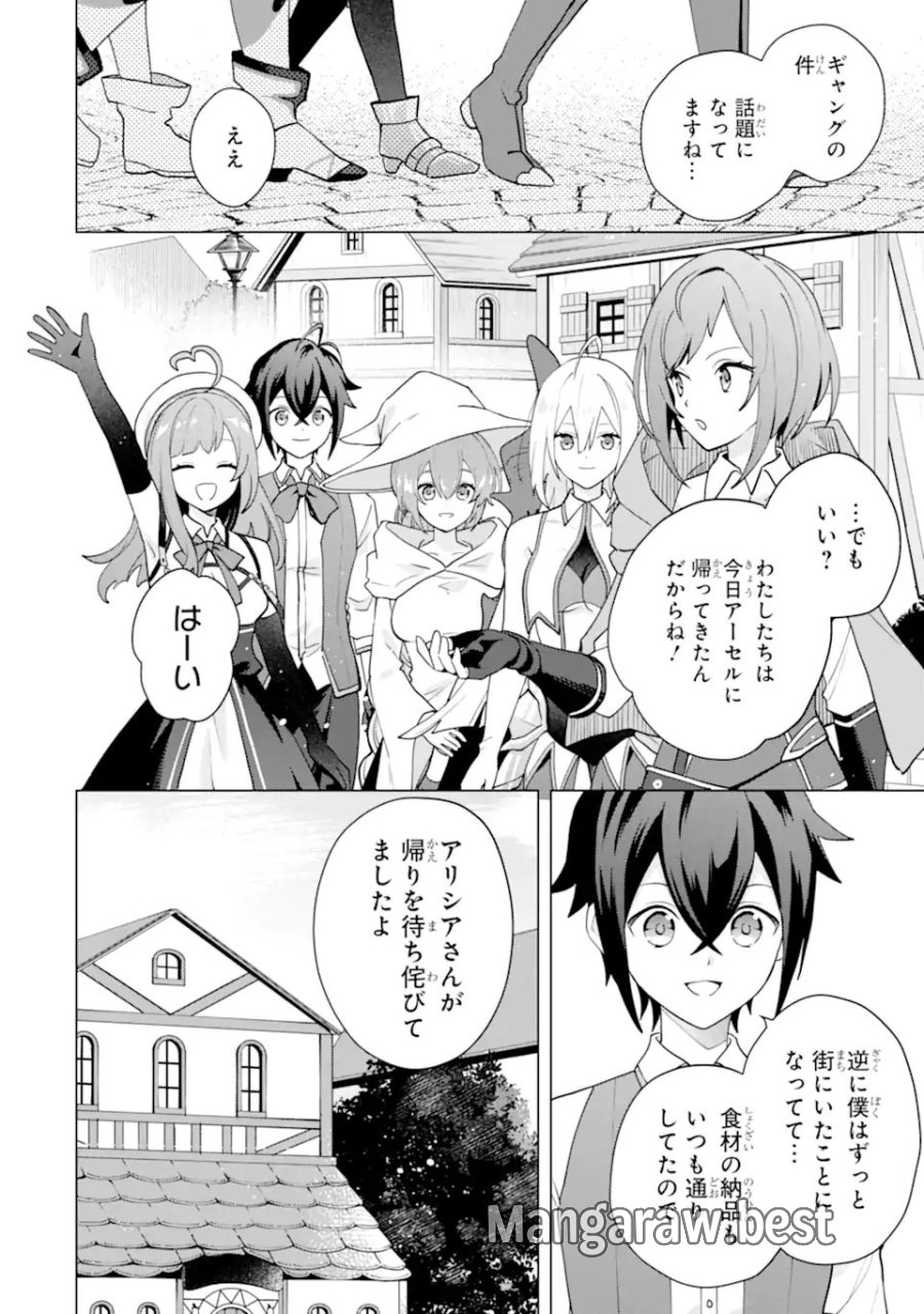 栽培チートで最強菜園～え、ただの家庭菜園ですけど?～ I Grew the Greatest Home Garden With My OP Cultivation Skill? 栽培チートで最強菜園 栽培チートで最強菜園 ~え、ただの家庭菜園ですけど?~ 第30.4話 - Page 8