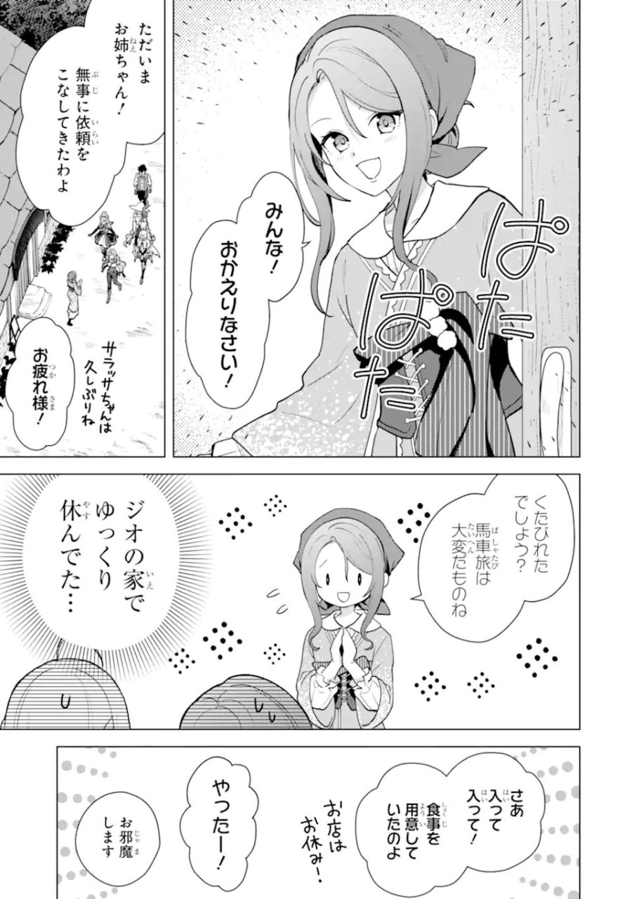栽培チートで最強菜園～え、ただの家庭菜園ですけど?～ I Grew the Greatest Home Garden With My OP Cultivation Skill? 栽培チートで最強菜園 栽培チートで最強菜園 ~え、ただの家庭菜園ですけど?~ 第30.4話 - Page 9