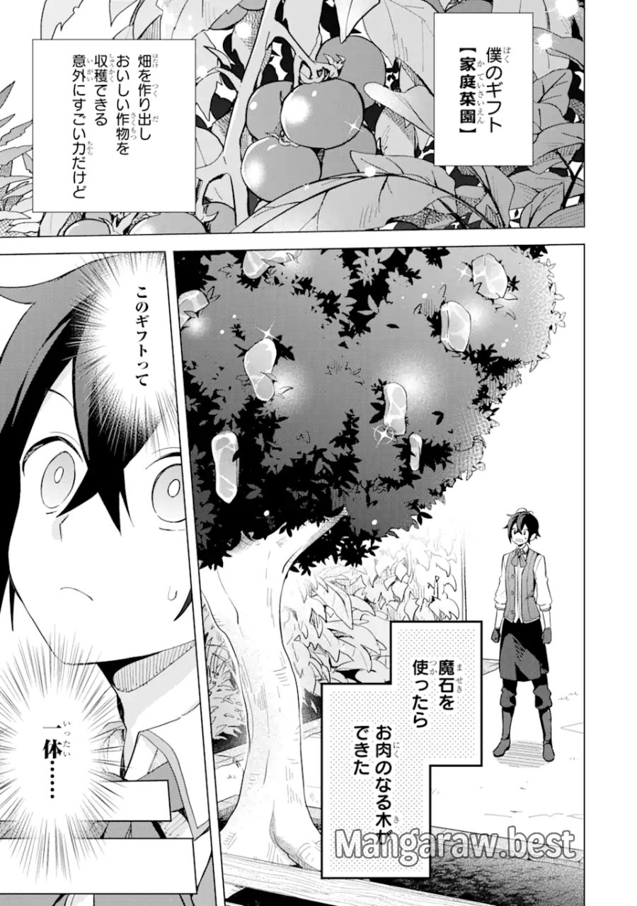 栽培チートで最強菜園～え、ただの家庭菜園ですけど?～ I Grew the Greatest Home Garden With My OP Cultivation Skill? 栽培チートで最強菜園 栽培チートで最強菜園 ~え、ただの家庭菜園ですけど?~ 第2.1話 - Trang 1