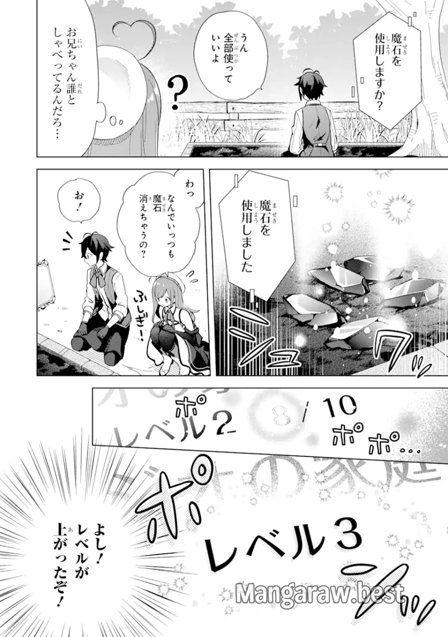 栽培チートで最強菜園～え、ただの家庭菜園ですけど?～ I Grew the Greatest Home Garden With My OP Cultivation Skill? 栽培チートで最強菜園 栽培チートで最強菜園 ~え、ただの家庭菜園ですけど?~ 第2.1話 - Trang 10