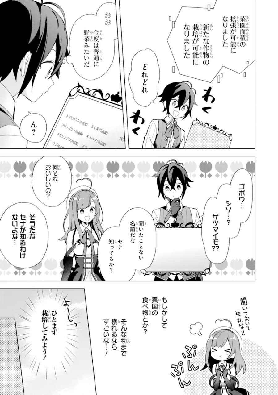 栽培チートで最強菜園～え、ただの家庭菜園ですけど?～ I Grew the Greatest Home Garden With My OP Cultivation Skill? 栽培チートで最強菜園 栽培チートで最強菜園 ~え、ただの家庭菜園ですけど?~ 第2.1話 - Trang 11