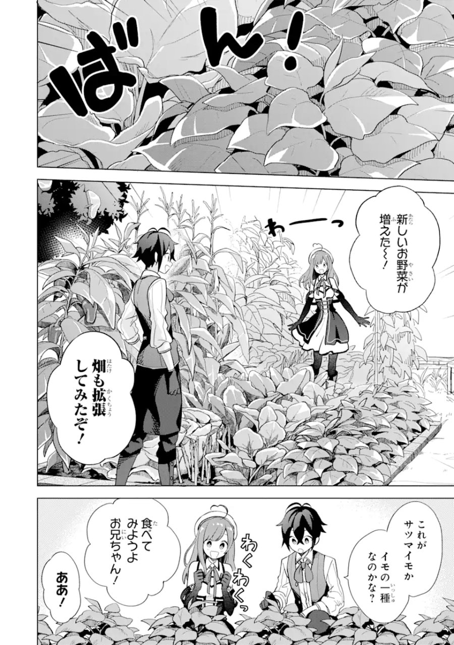 栽培チートで最強菜園～え、ただの家庭菜園ですけど?～ I Grew the Greatest Home Garden With My OP Cultivation Skill? 栽培チートで最強菜園 栽培チートで最強菜園 ~え、ただの家庭菜園ですけど?~ 第2.1話 - Trang 12