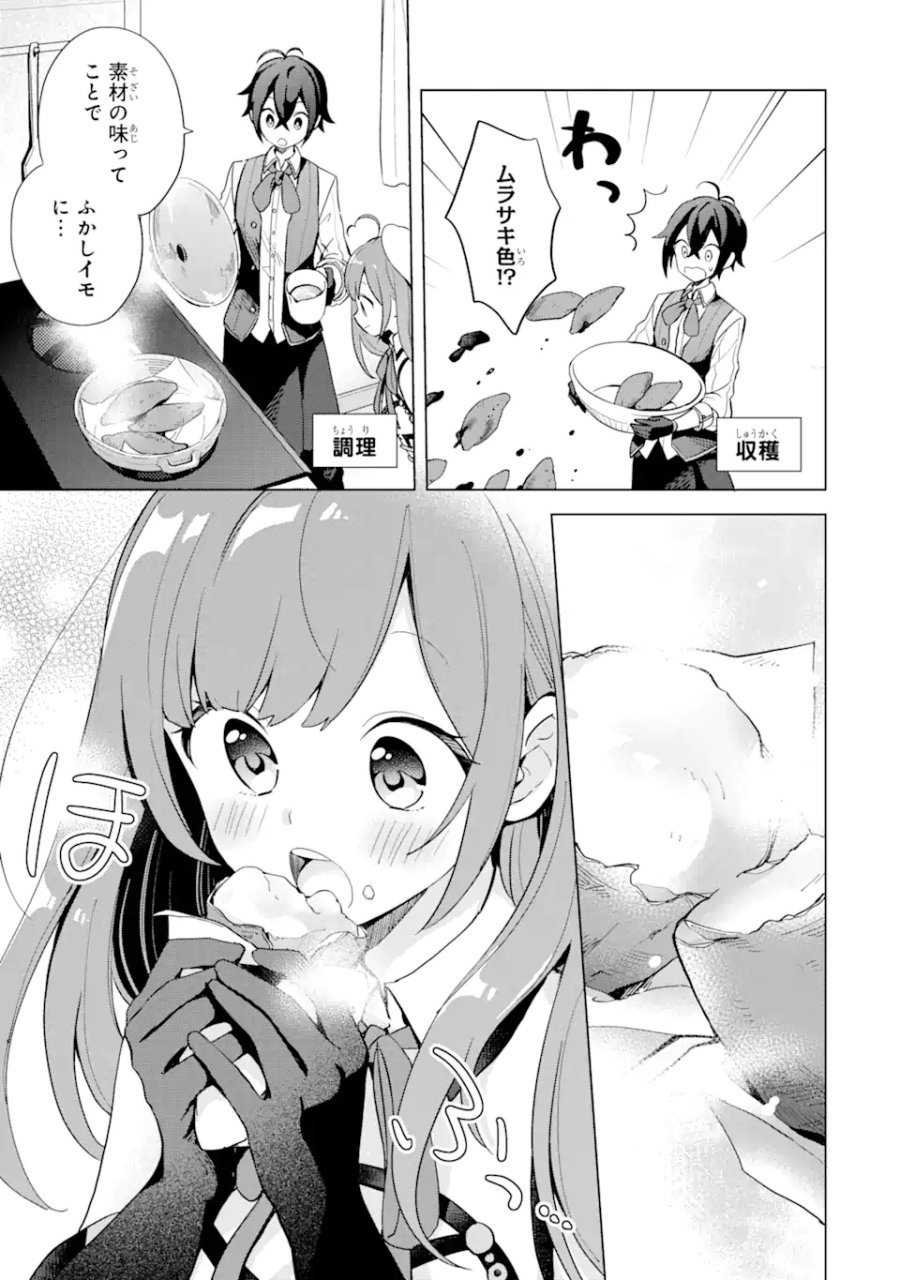 栽培チートで最強菜園～え、ただの家庭菜園ですけど?～ I Grew the Greatest Home Garden With My OP Cultivation Skill? 栽培チートで最強菜園 栽培チートで最強菜園 ~え、ただの家庭菜園ですけど?~ 第2.1話 - Trang 13