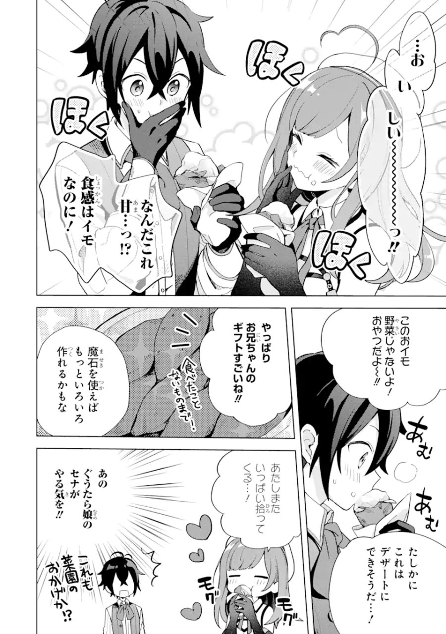 栽培チートで最強菜園～え、ただの家庭菜園ですけど?～ I Grew the Greatest Home Garden With My OP Cultivation Skill? 栽培チートで最強菜園 栽培チートで最強菜園 ~え、ただの家庭菜園ですけど?~ 第2.1話 - Trang 14