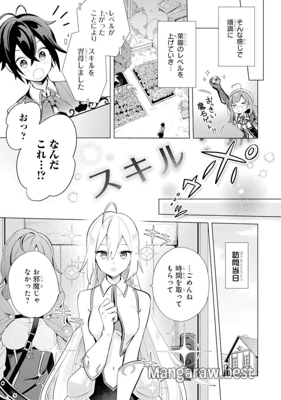 栽培チートで最強菜園～え、ただの家庭菜園ですけど?～ I Grew the Greatest Home Garden With My OP Cultivation Skill? 栽培チートで最強菜園 栽培チートで最強菜園 ~え、ただの家庭菜園ですけど?~ 第2.1話 - Trang 15