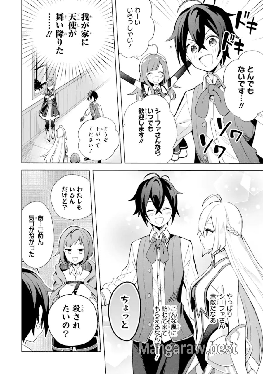 栽培チートで最強菜園～え、ただの家庭菜園ですけど?～ I Grew the Greatest Home Garden With My OP Cultivation Skill? 栽培チートで最強菜園 栽培チートで最強菜園 ~え、ただの家庭菜園ですけど?~ 第2.1話 - Trang 16