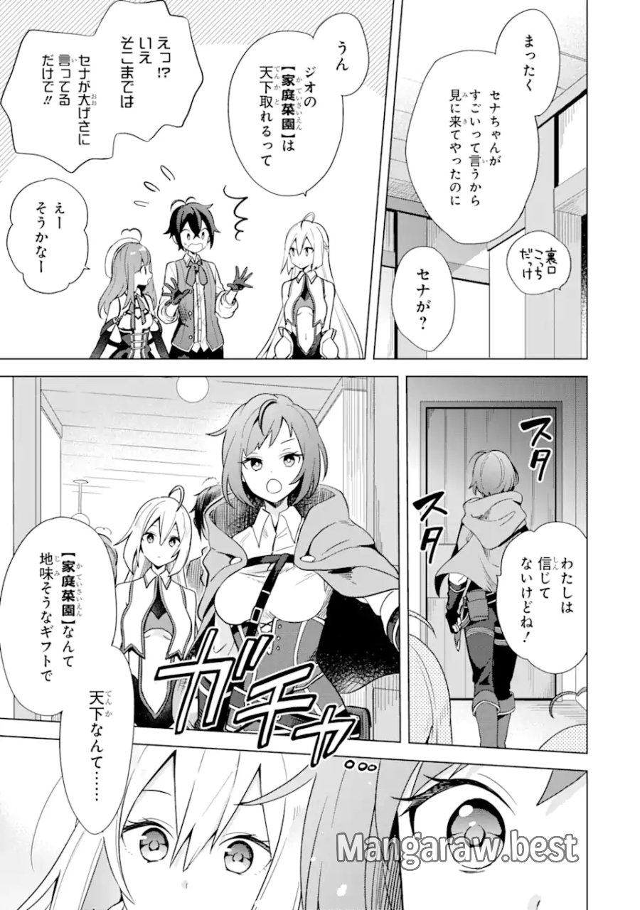 栽培チートで最強菜園～え、ただの家庭菜園ですけど?～ I Grew the Greatest Home Garden With My OP Cultivation Skill? 栽培チートで最強菜園 栽培チートで最強菜園 ~え、ただの家庭菜園ですけど?~ 第2.1話 - Trang 17
