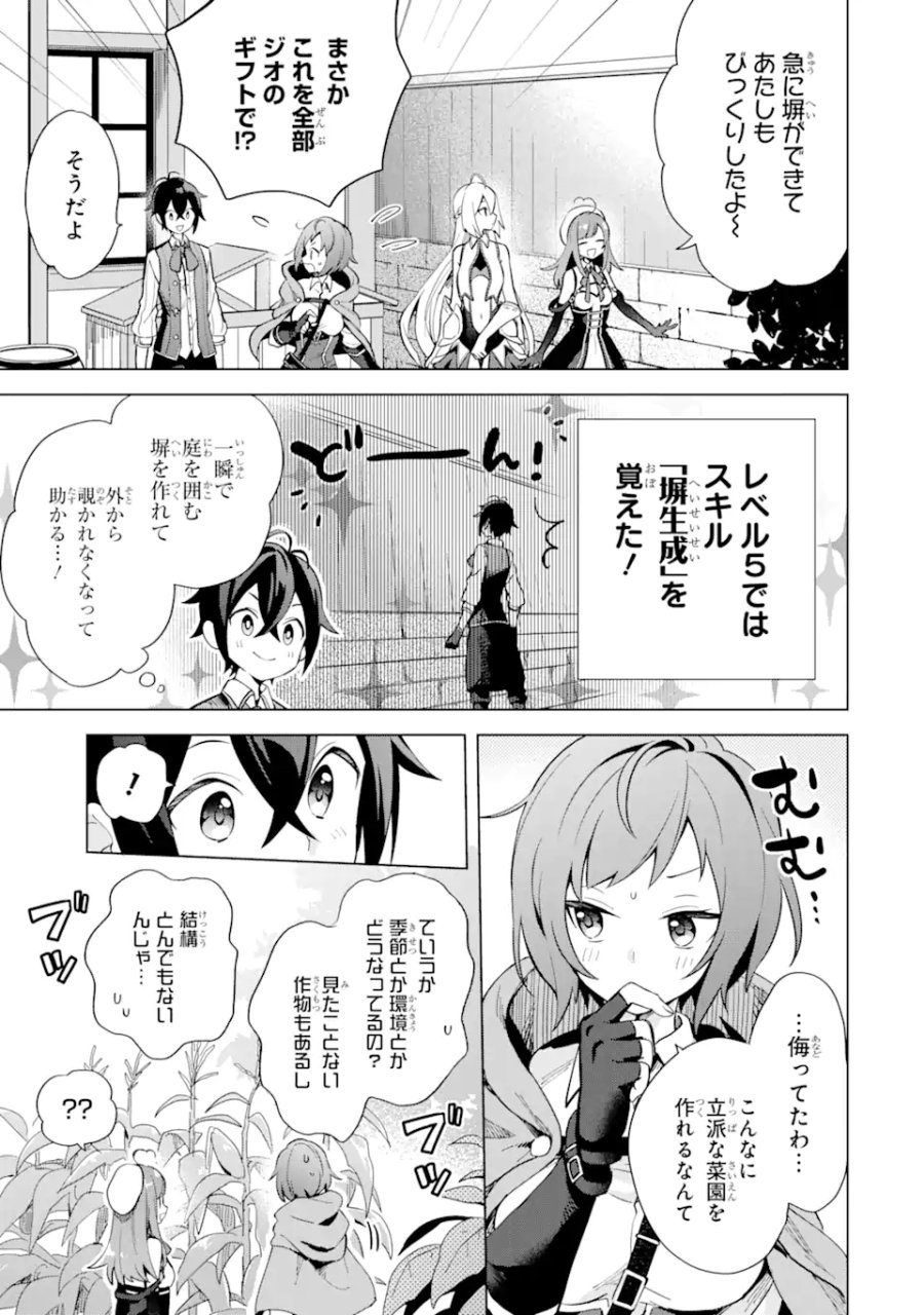 栽培チートで最強菜園～え、ただの家庭菜園ですけど?～ I Grew the Greatest Home Garden With My OP Cultivation Skill? 栽培チートで最強菜園 栽培チートで最強菜園 ~え、ただの家庭菜園ですけど?~ 第2.1話 - Trang 21