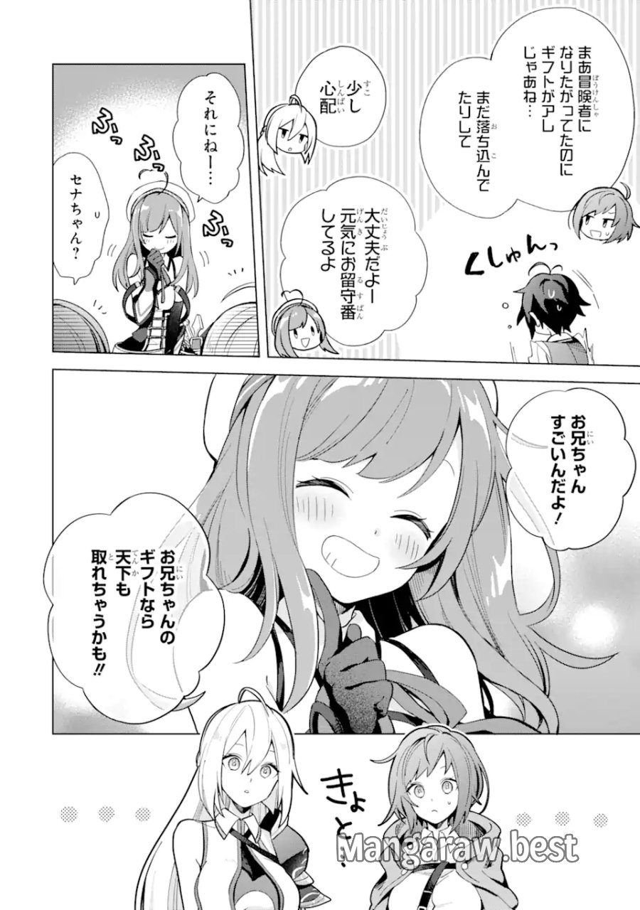 栽培チートで最強菜園～え、ただの家庭菜園ですけど?～ I Grew the Greatest Home Garden With My OP Cultivation Skill? 栽培チートで最強菜園 栽培チートで最強菜園 ~え、ただの家庭菜園ですけど?~ 第2.1話 - Trang 4