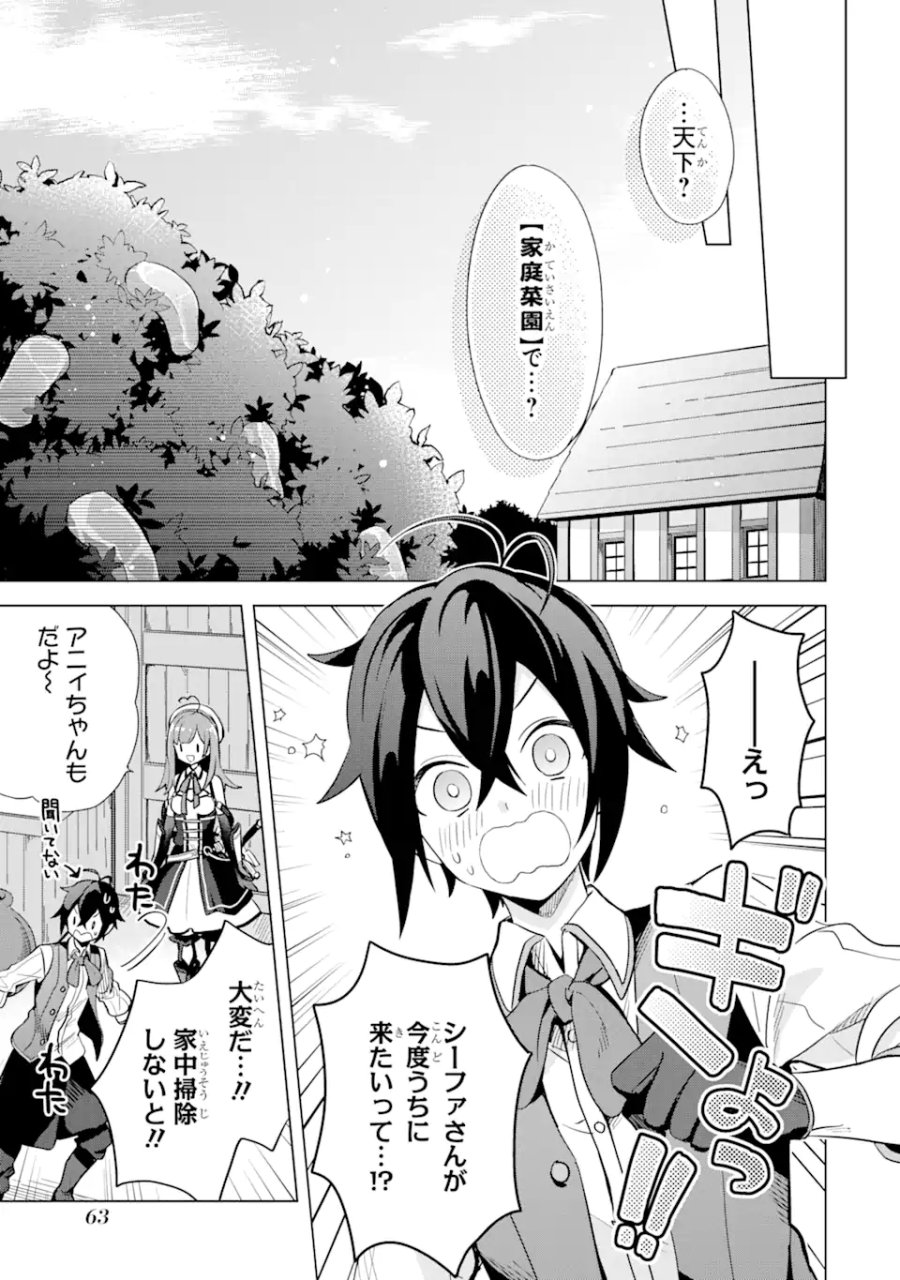 栽培チートで最強菜園～え、ただの家庭菜園ですけど?～ I Grew the Greatest Home Garden With My OP Cultivation Skill? 栽培チートで最強菜園 栽培チートで最強菜園 ~え、ただの家庭菜園ですけど?~ 第2.1話 - Trang 5