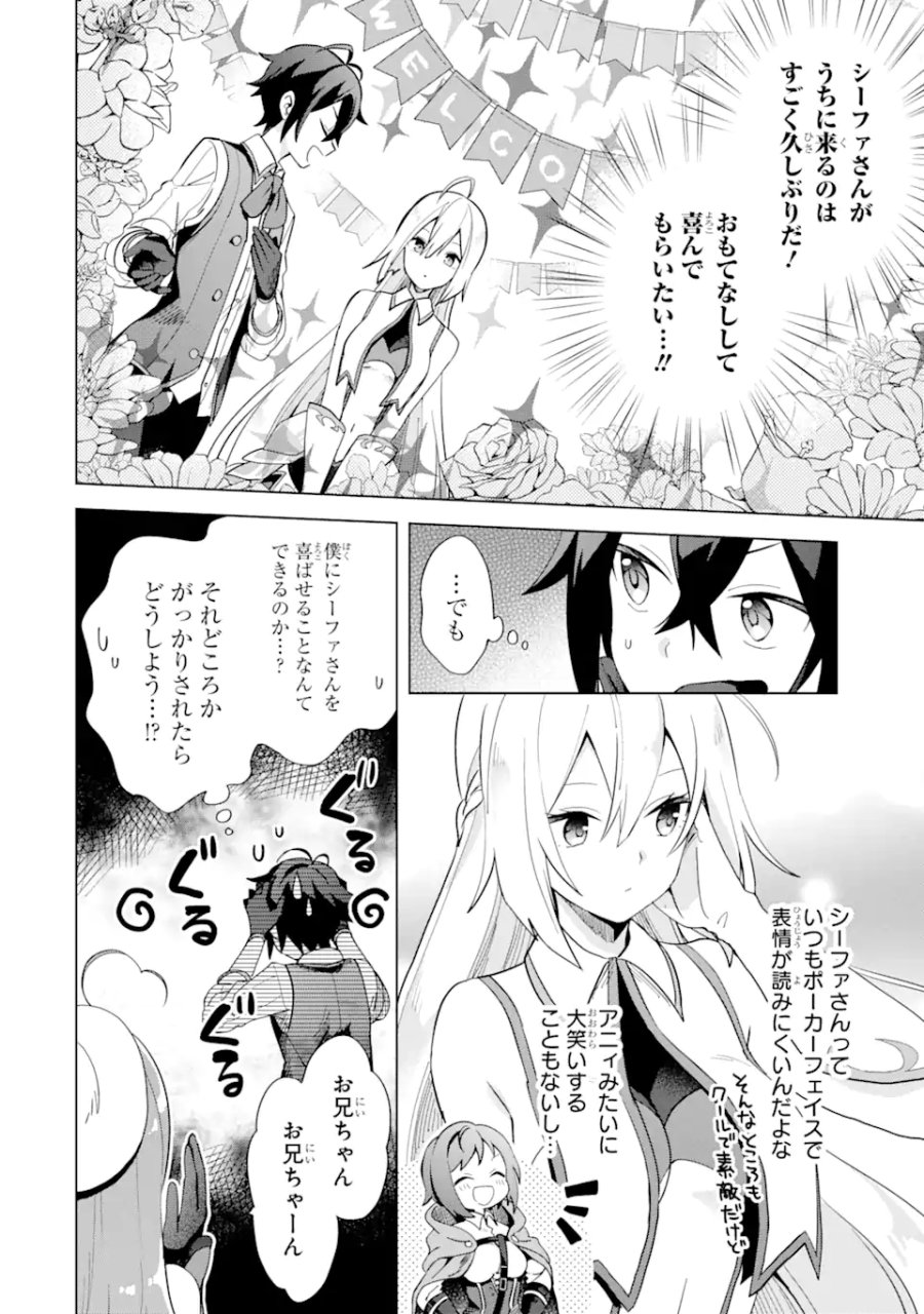 栽培チートで最強菜園～え、ただの家庭菜園ですけど?～ I Grew the Greatest Home Garden With My OP Cultivation Skill? 栽培チートで最強菜園 栽培チートで最強菜園 ~え、ただの家庭菜園ですけど?~ 第2.1話 - Trang 6