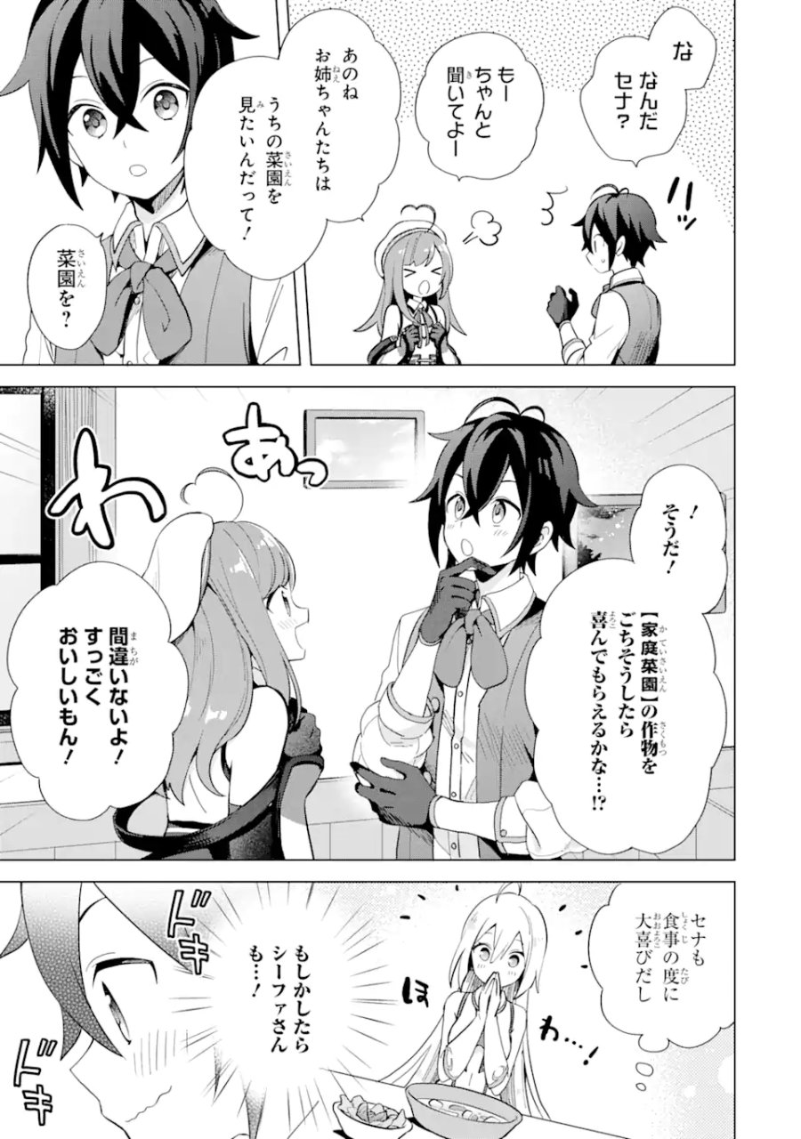 栽培チートで最強菜園～え、ただの家庭菜園ですけど?～ I Grew the Greatest Home Garden With My OP Cultivation Skill? 栽培チートで最強菜園 栽培チートで最強菜園 ~え、ただの家庭菜園ですけど?~ 第2.1話 - Trang 7