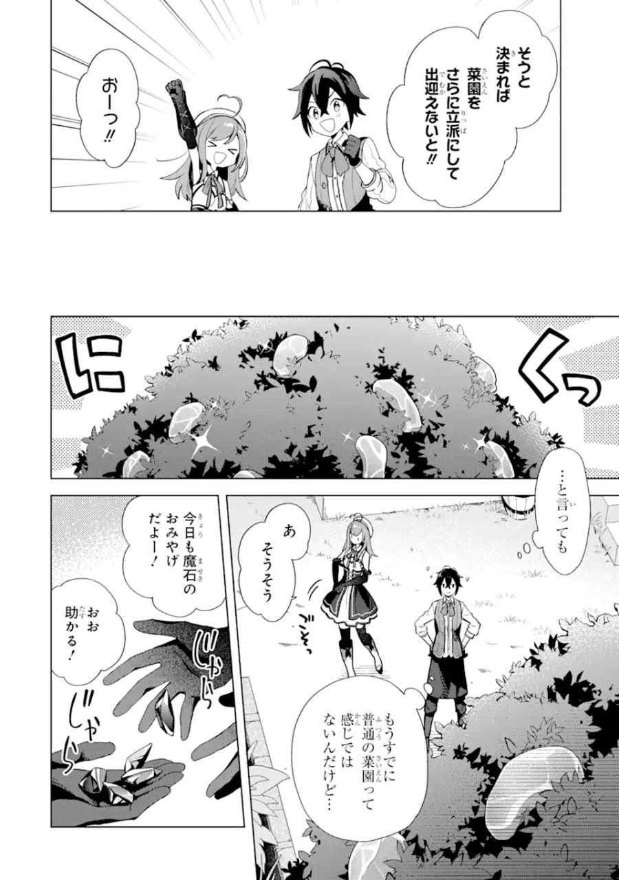 栽培チートで最強菜園～え、ただの家庭菜園ですけど?～ I Grew the Greatest Home Garden With My OP Cultivation Skill? 栽培チートで最強菜園 栽培チートで最強菜園 ~え、ただの家庭菜園ですけど?~ 第2.1話 - Trang 8