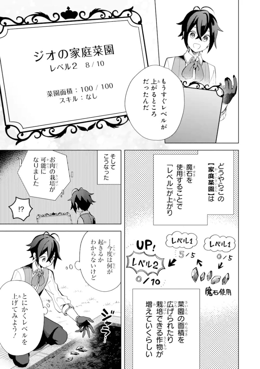 栽培チートで最強菜園～え、ただの家庭菜園ですけど?～ I Grew the Greatest Home Garden With My OP Cultivation Skill? 栽培チートで最強菜園 栽培チートで最強菜園 ~え、ただの家庭菜園ですけど?~ 第2.1話 - Trang 9