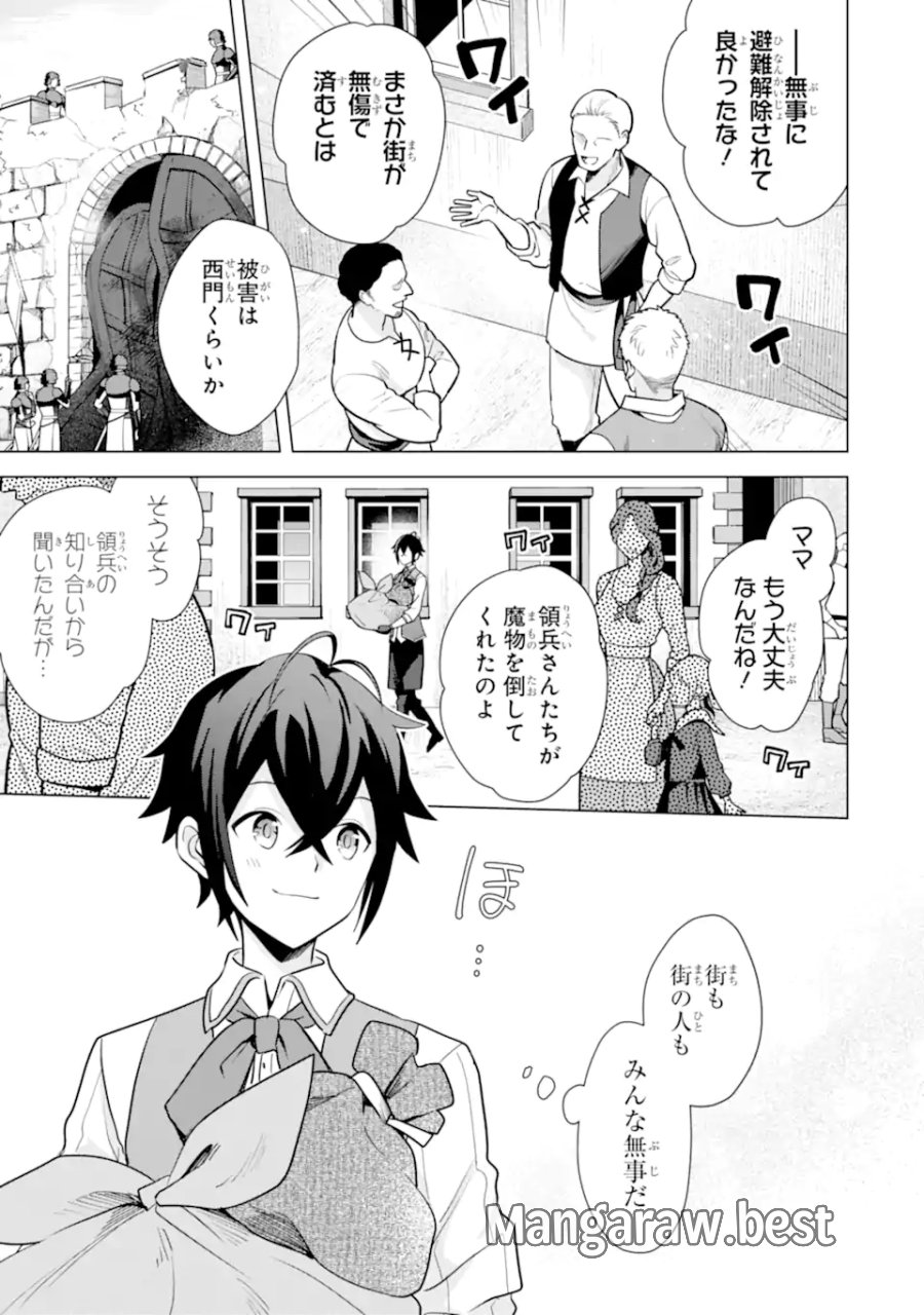 栽培チートで最強菜園～え、ただの家庭菜園ですけど?～ I Grew the Greatest Home Garden With My OP Cultivation Skill? 栽培チートで最強菜園 栽培チートで最強菜園 ~え、ただの家庭菜園ですけど?~ 第18.3話 - Trang 11