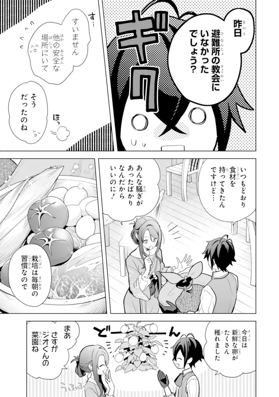 栽培チートで最強菜園～え、ただの家庭菜園ですけど?～ I Grew the Greatest Home Garden With My OP Cultivation Skill? 栽培チートで最強菜園 栽培チートで最強菜園 ~え、ただの家庭菜園ですけど?~ 第18.3話 - Trang 13